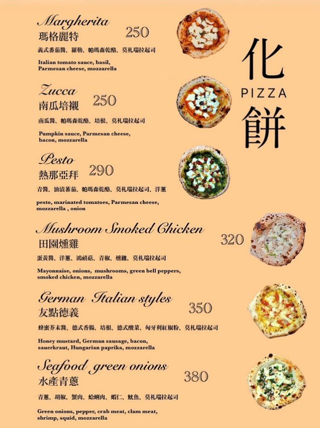 化餅菜單